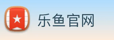 乐鱼官网 logo